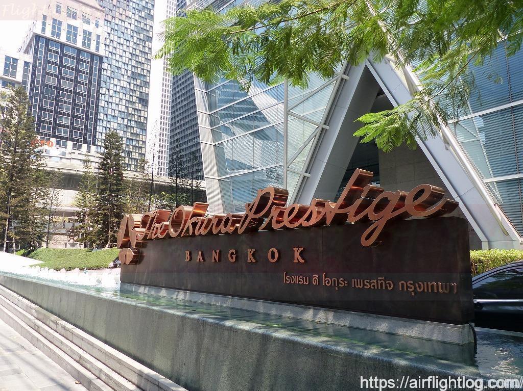 オークラプレステージバンコク ホテルサイン