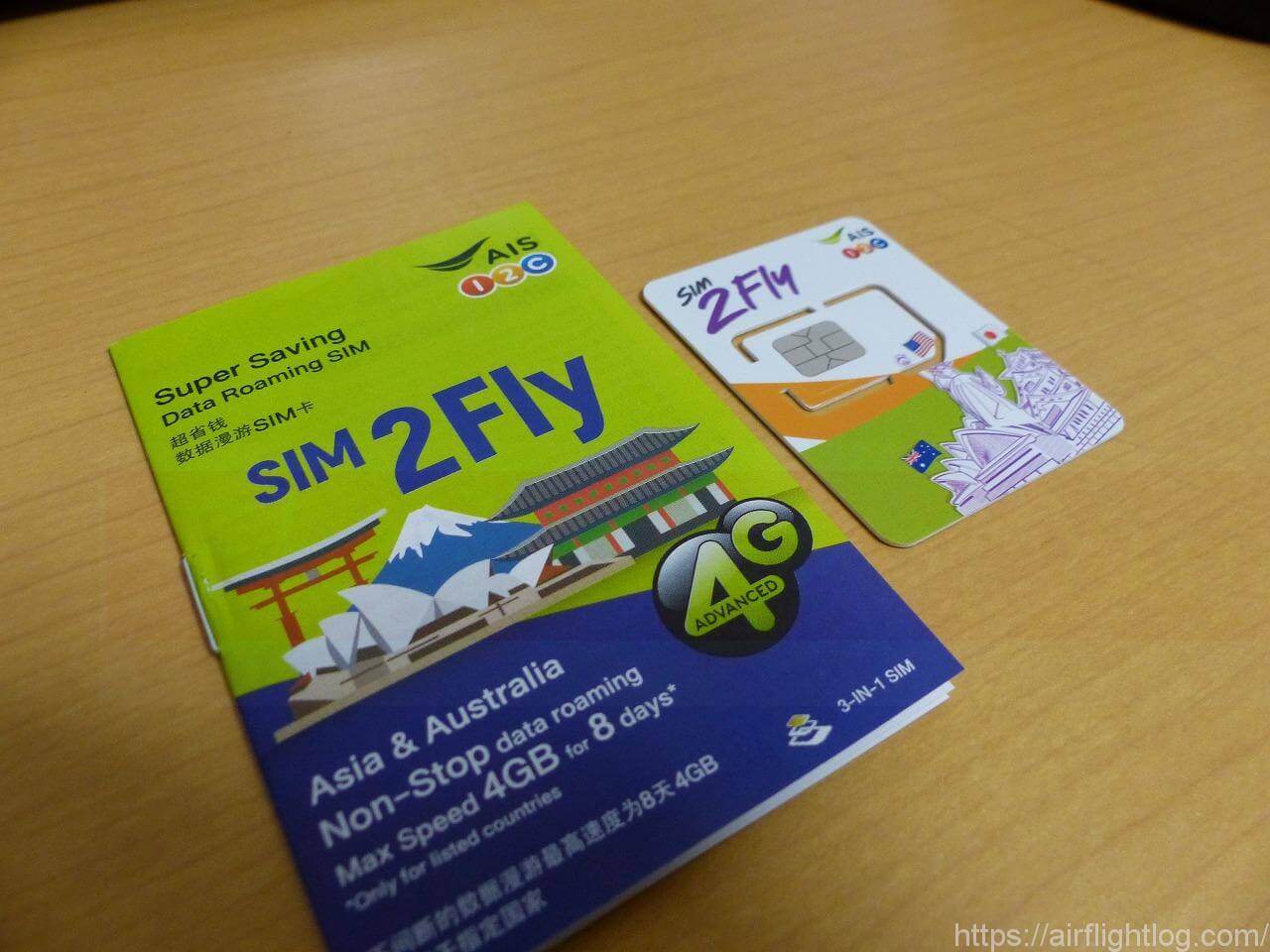 フリーSIM「sim2fly」説明書