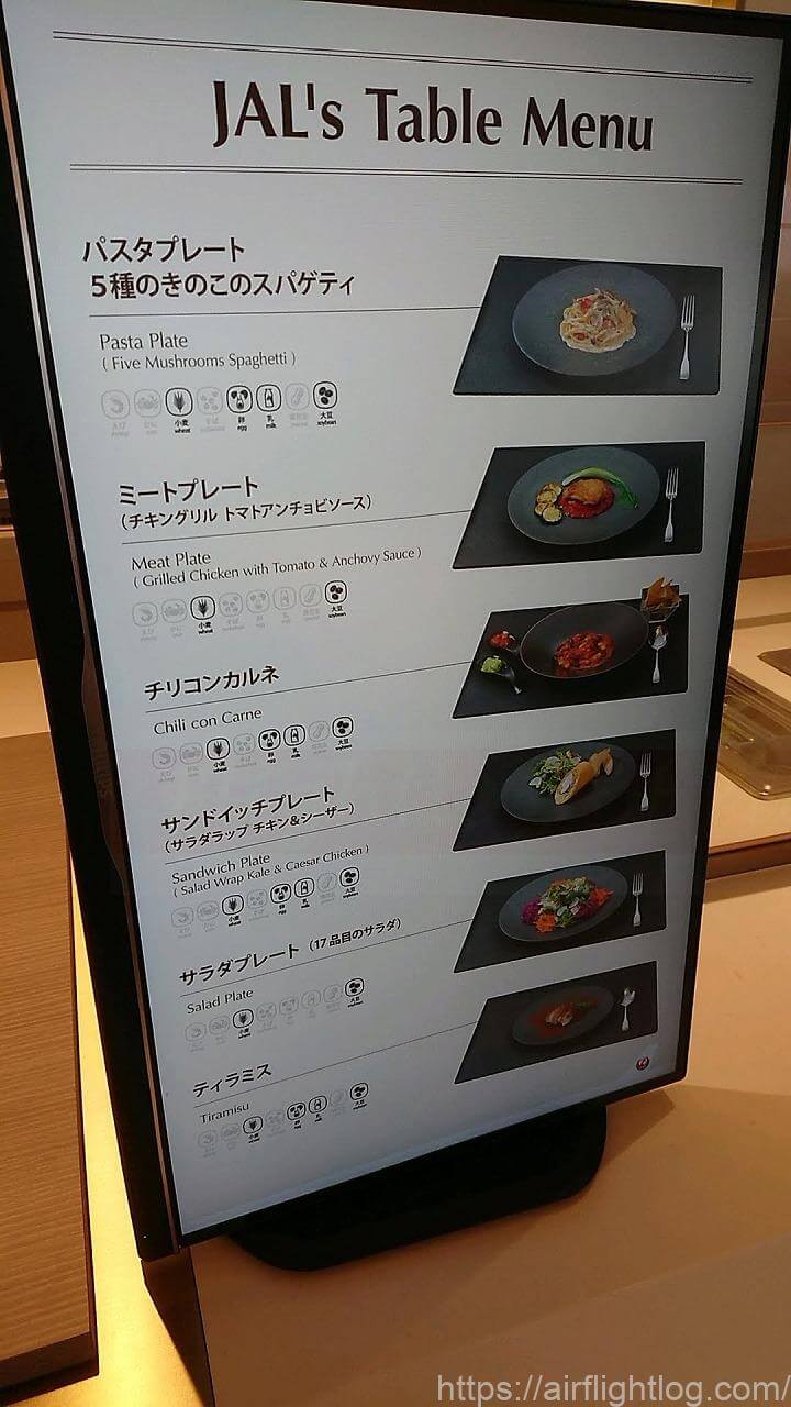 JAL成田空港ファーストクラスラウンジ「JAL'ｓ Table」夕食メニュー