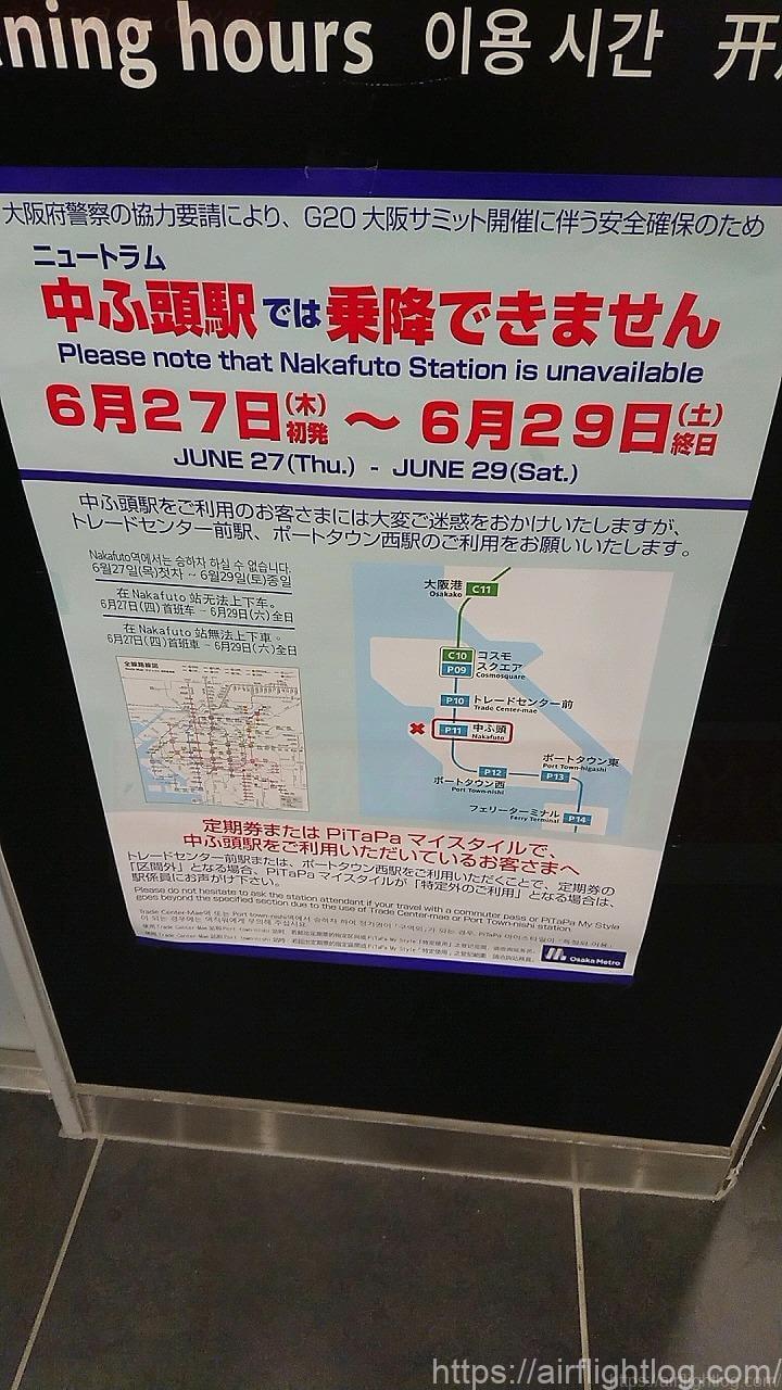 G20サミット大阪の交通規制、あなたの予定、手荷物は大丈夫！？Yujiの 