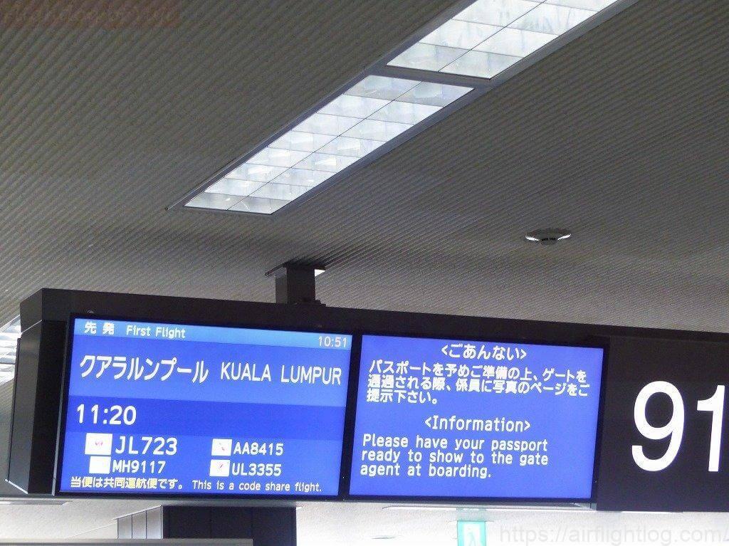 JALクアラルンプール出発ゲート
