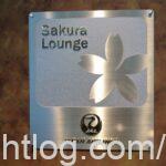 JALサクララウンジ
