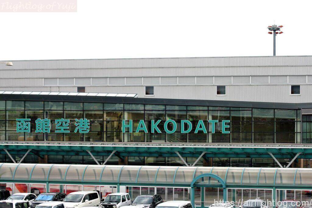 函館空港ターミナル
