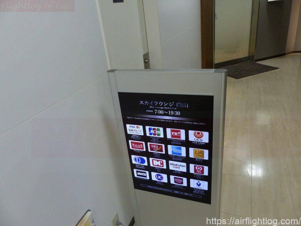 小松空港スカイラウンジ白山