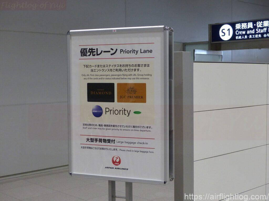 関西国際空港JAL優先保安検査場