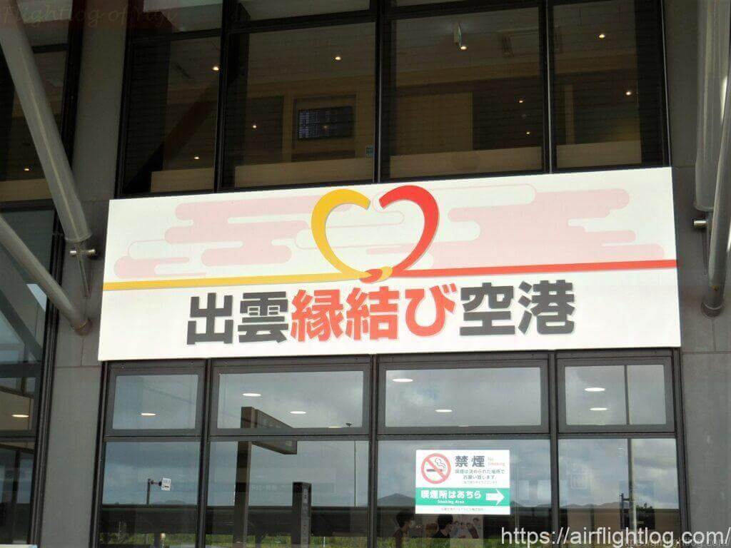 出雲空港サインボード
