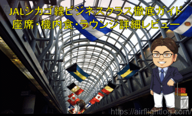 シカゴ路線アイキャッチ