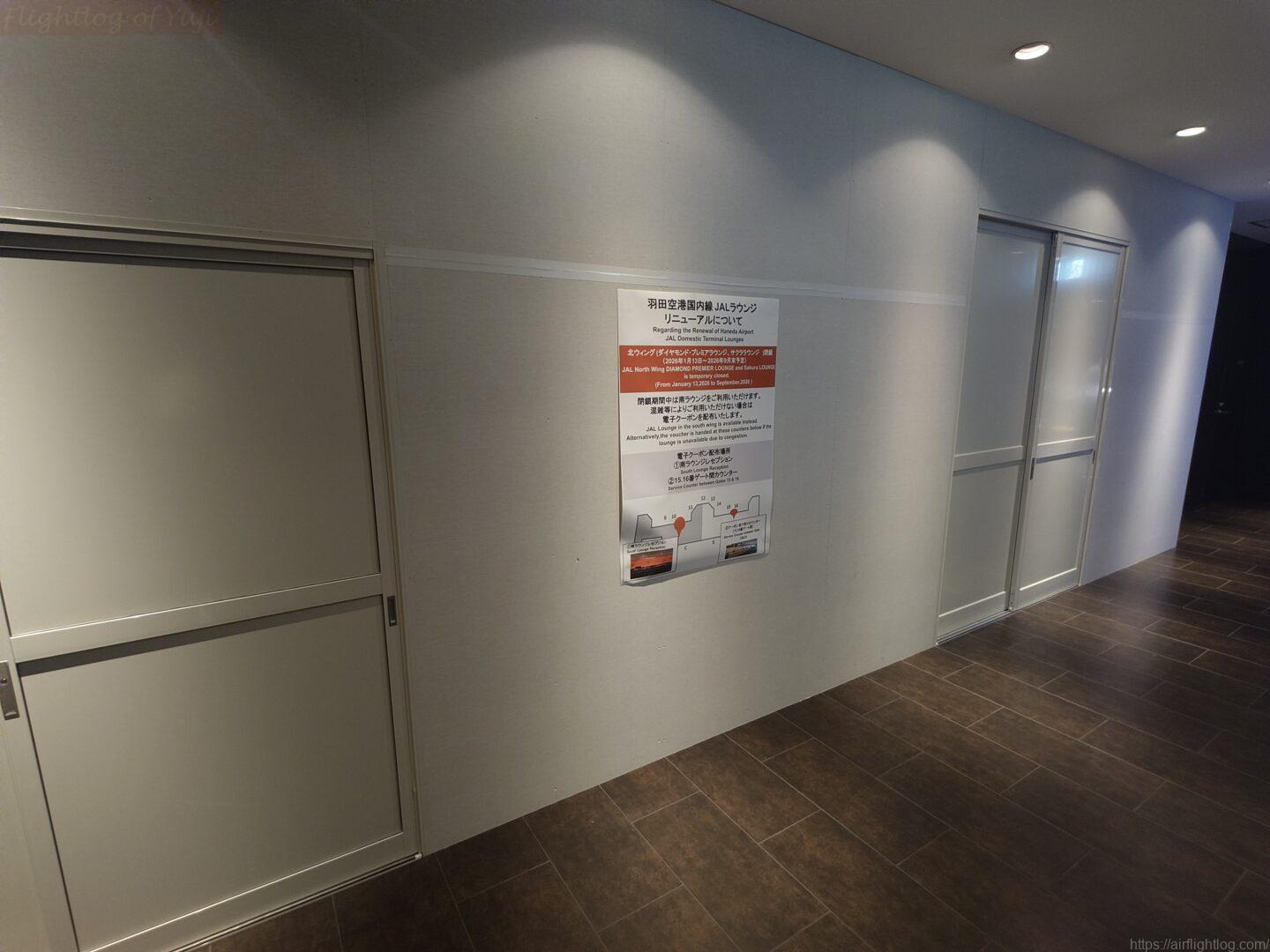 JAL羽田空港北ウイングラウンジ(工事中)