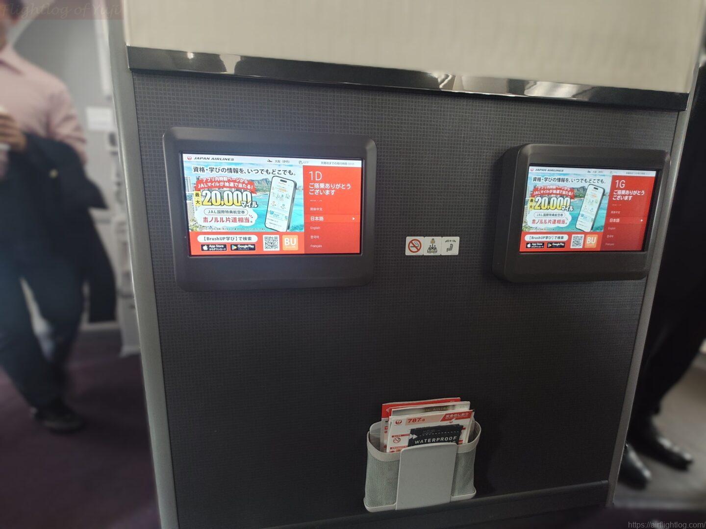 JAL国内線ファーストクラスB787座席モニター