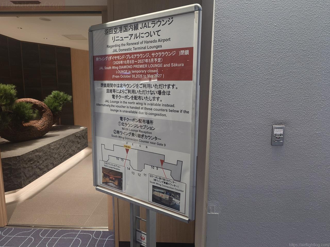【訪問記】NEW羽田空港の国内線JALサクララウンジ(北ウイング)、3連休の朝に使ってみたらどうだった?